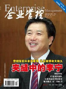 企業管理[雜誌期刊]