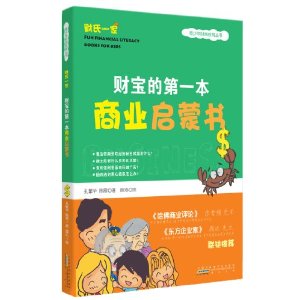 財寶的第一本商業啟蒙書