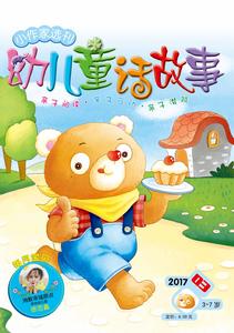 小作家選刊·幼兒童話故事