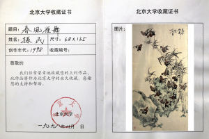 北京大學收藏證書