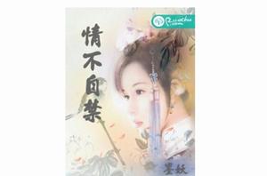 情不自禁[若初文學網小說]