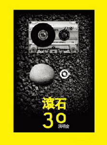 滾石30年北京演唱會海報