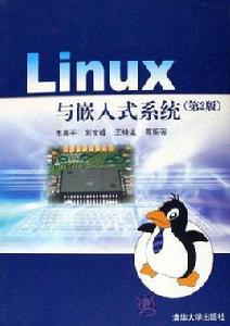 Linux與嵌入式系統