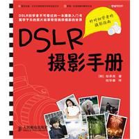 DSLR攝影手冊