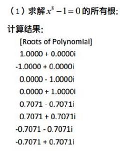 高次方程求解程式