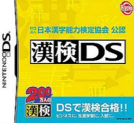 漢檢ds