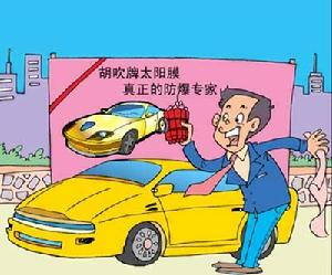 汽車用膜