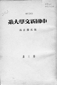 《中國新文學大系》