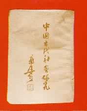 《中國古代社會研究》