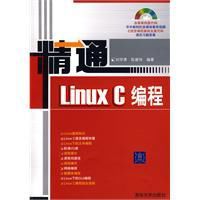 精通LinuxC編程