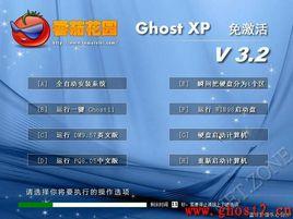 番茄花園GHOSTXPSP2v2.5裝機專用版