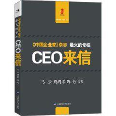 CEO來信