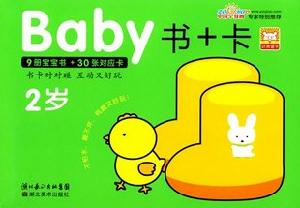 baby書+卡