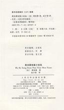 莫泊桑短篇小說選[2009年上海三聯書店出版書籍]