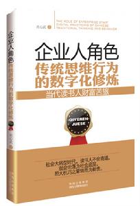 企業人角色：傳統思維行為的數位化修煉