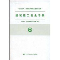 《建築安裝工程安全技術規程》