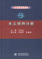 水土保持分冊：中國水利百科全書