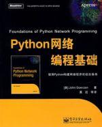 Python網路編程基礎