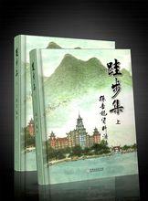 跬步集[《跬步集》——孫吉龍資料彙編]