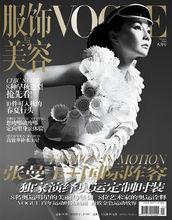 《VOGUE服飾與美容》2008年08月號