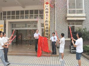 江西稀土工程技術研究院