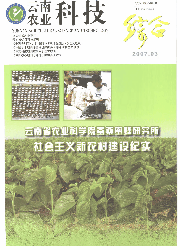 《雲南農業科技》