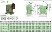 蝸輪減速機