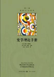 史學理論手冊