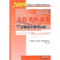 2009程造價案例分析