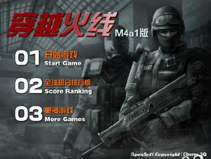 穿越火線M4a1版無敵版