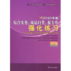 報關員資格全國統一考試教材配套輔導叢書