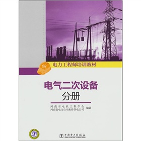 電氣二次設備分冊