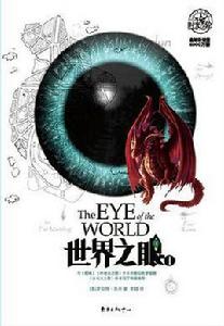世界之眼1