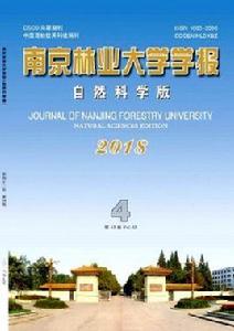 南京林業大學學報（自然科學版）