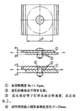 常規剪下試驗夾具的基本尺寸