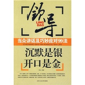 《沉默是銀開口是金》