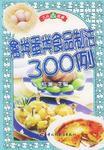 禽類蛋類食品製法300例