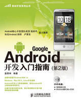 GoogleAndroid開發入門指南