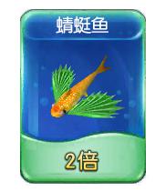 魚種介紹及對應倍數：包含普通魚，招財魚，BOSS魚，特殊魚