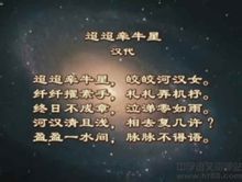 迢迢牽牛星