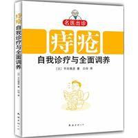 痔瘡自我診療與全面調養