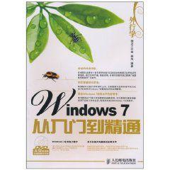 WindOWs7從入門到精通