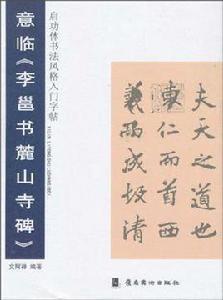 啟功體書風格入門字貼