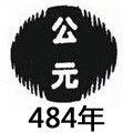 484年