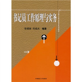 書記員工作原理與實務