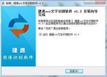 捷速ocr文字識別軟體