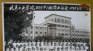 北京工業學院