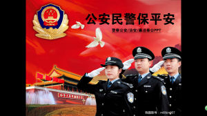 公安民警