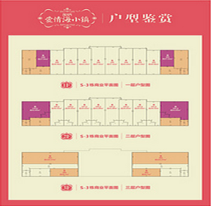 S-3棟商業平面戶型圖