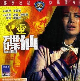 碟仙[1980年詹森主演的香港電影]